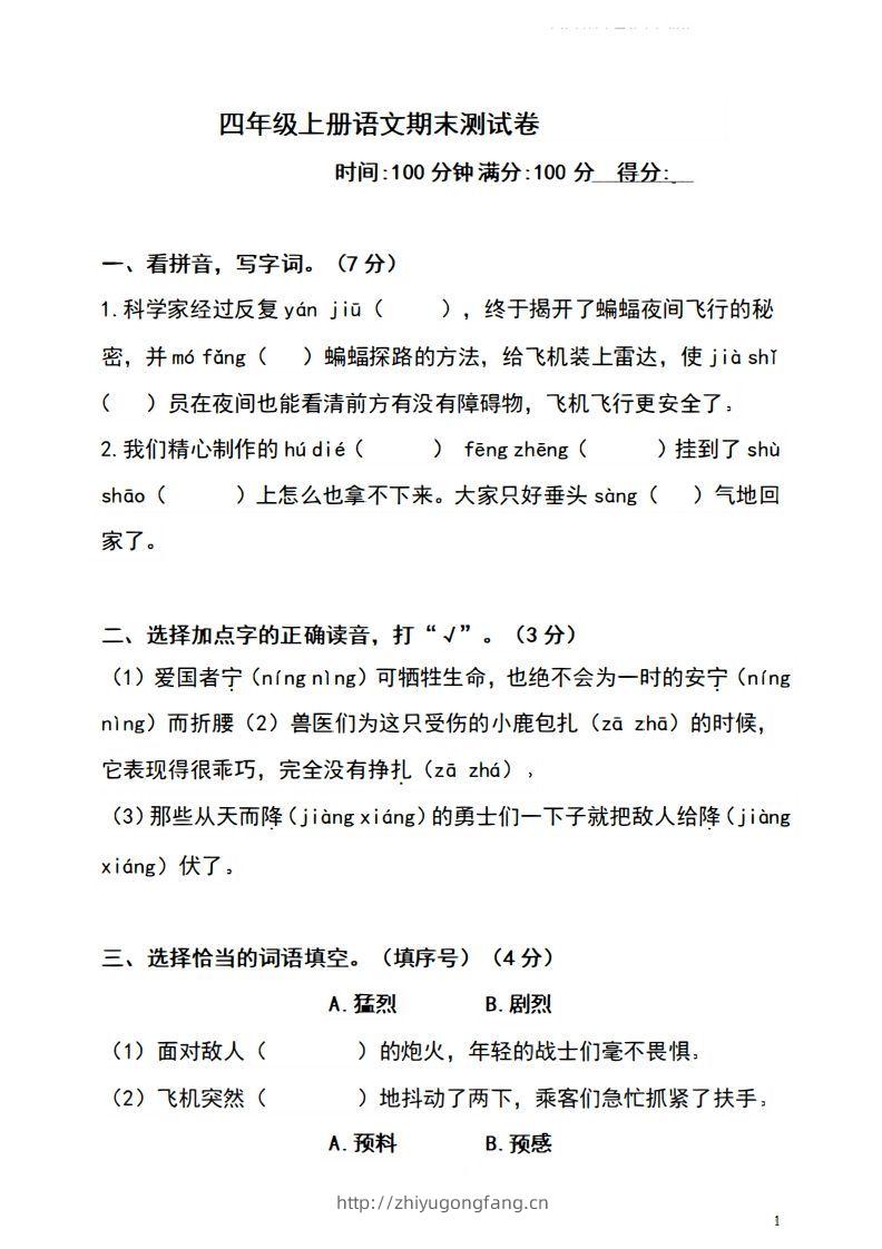 四上语文期末真题测试卷.4-学习资料站