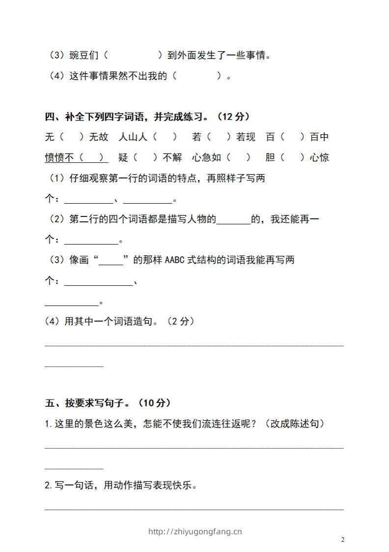 图片[2]-四上语文期末真题测试卷.4-学习资料站