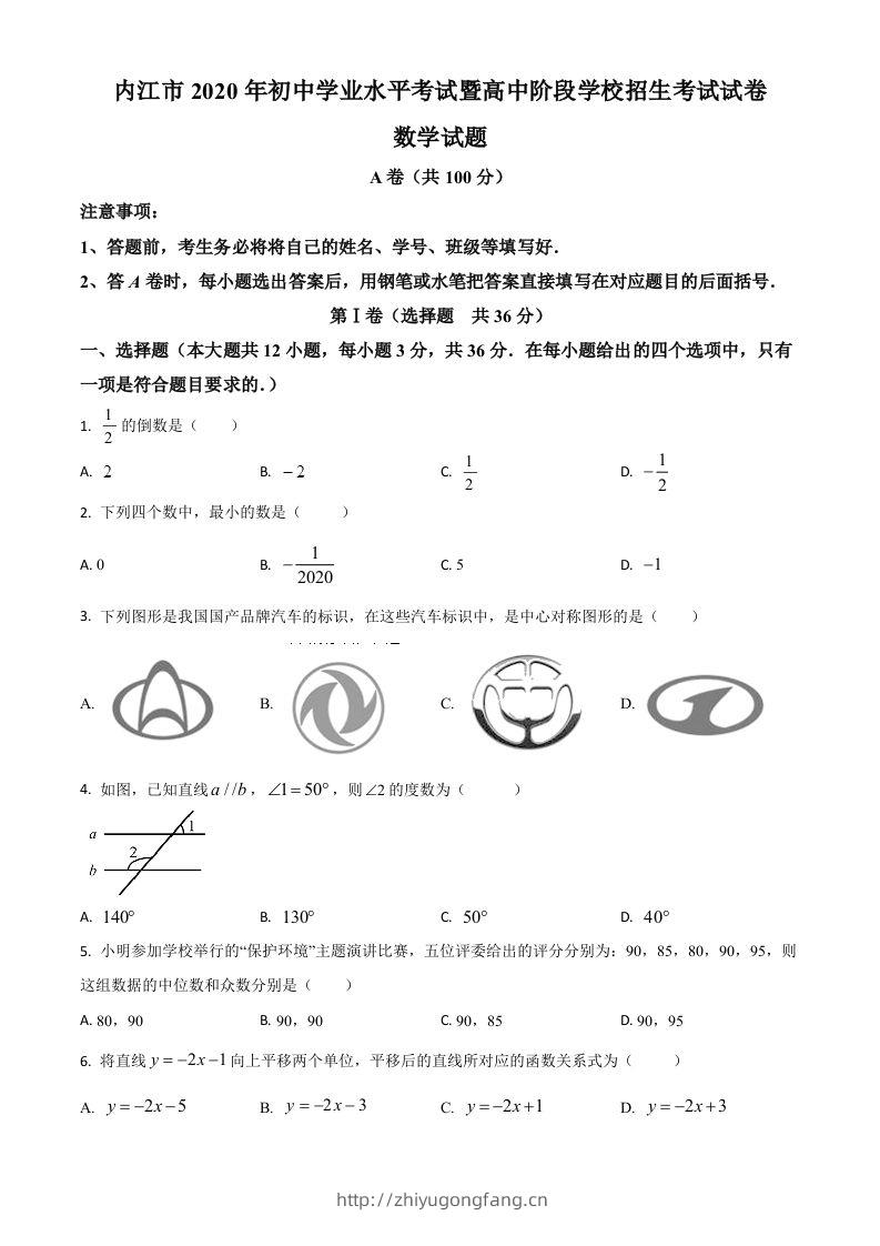 四川省内江市2020年中考数学试题（空白卷）-学习资料站