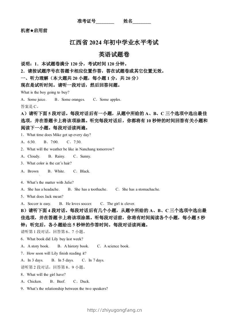 2024年江西省中考英语真题（空白卷）-学习资料站