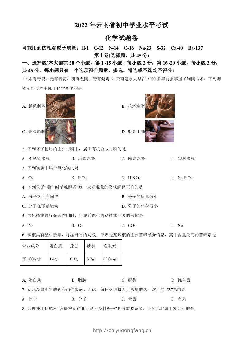 2022年云南省中考化学真题（空白卷）-学习资料站