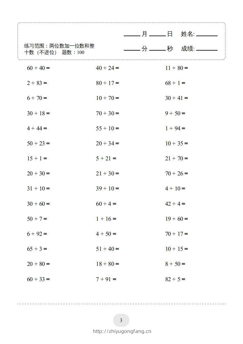 图片[3]-一年级数学下册（两位数加一位数和整十数(不进位)）1500题（人教版）-学习资料站