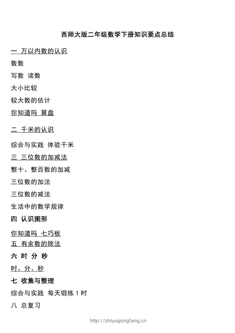 二下西师大版数学下册知识要点总结-学习资料站
