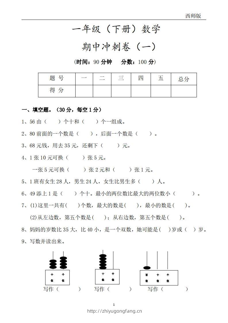 西师版数学一年级下册期中冲刺卷3套（含答案17页）-学习资料站