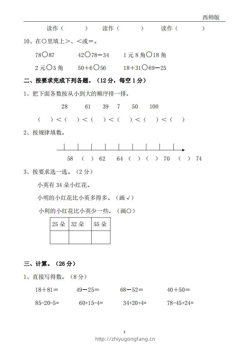 图片[2]-西师版数学一年级下册期中冲刺卷3套（含答案17页）-学习资料站