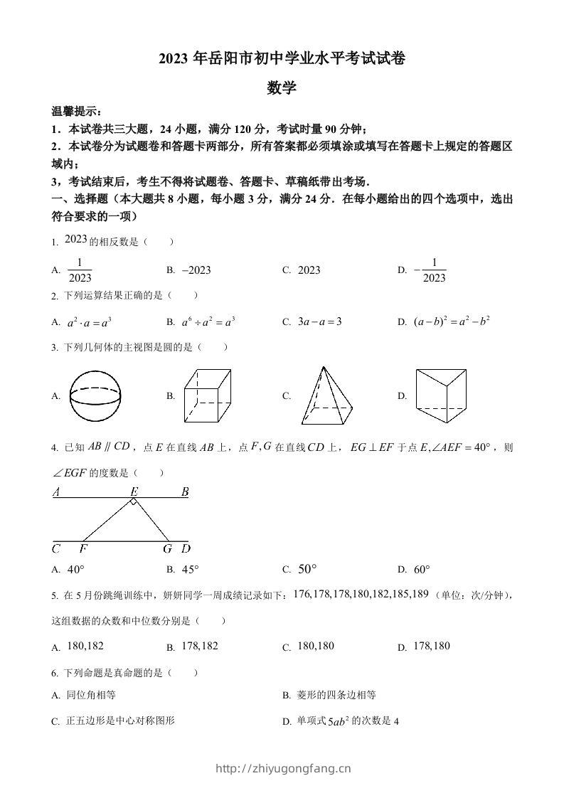 2023年湖南省岳阳市中考数学真题（空白卷）-学习资料站