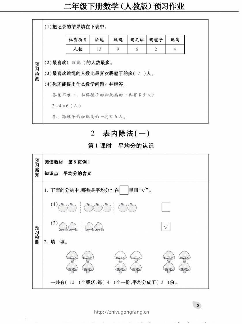 图片[2]-二下人教版数学【预习清单手册（附答案）】-学习资料站