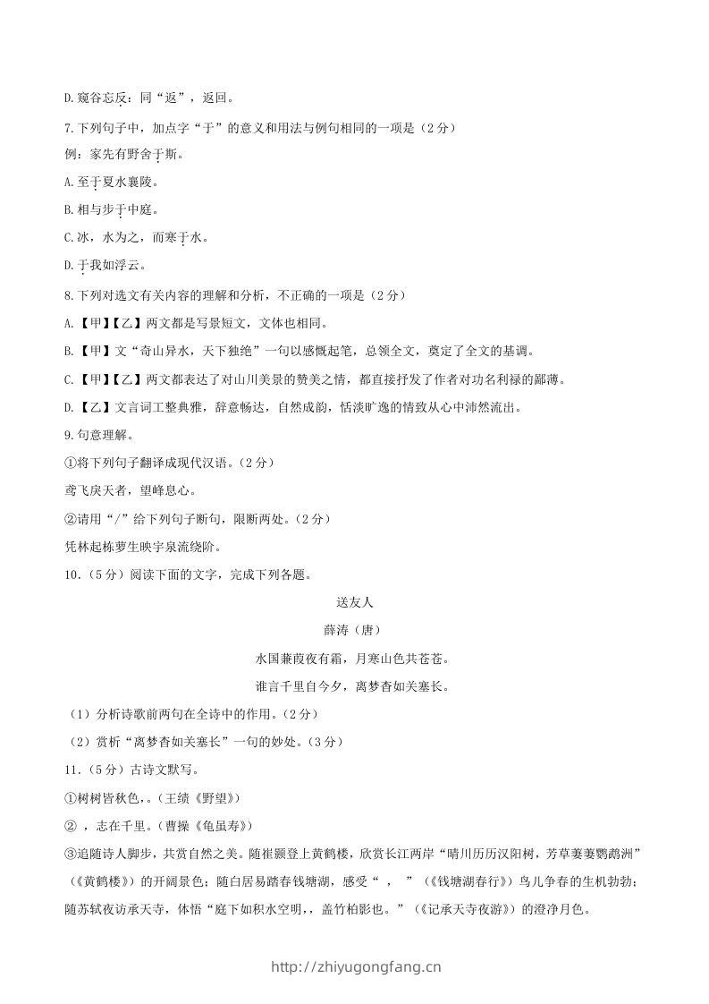图片[3]-2023-2024学年山东省济宁市邹城市八年级上学期期中语文试题及答案(Word版)-学习资料站