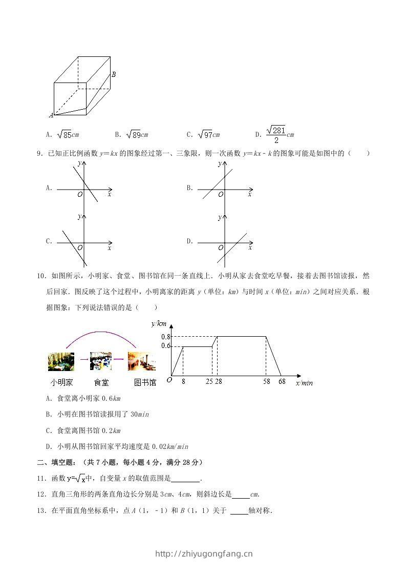 图片[2]-2021-2022学年广东省梅州市大埔县八年级上学期期中数学试题及答案(Word版)-学习资料站