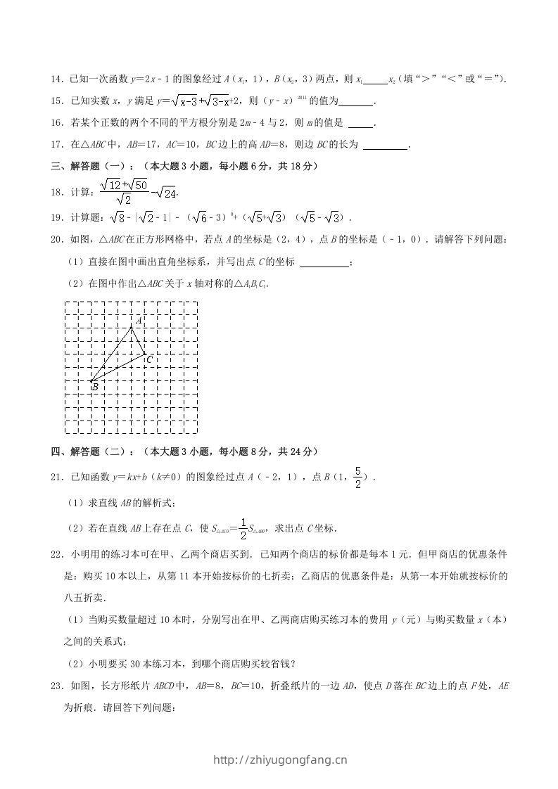图片[3]-2021-2022学年广东省梅州市大埔县八年级上学期期中数学试题及答案(Word版)-学习资料站