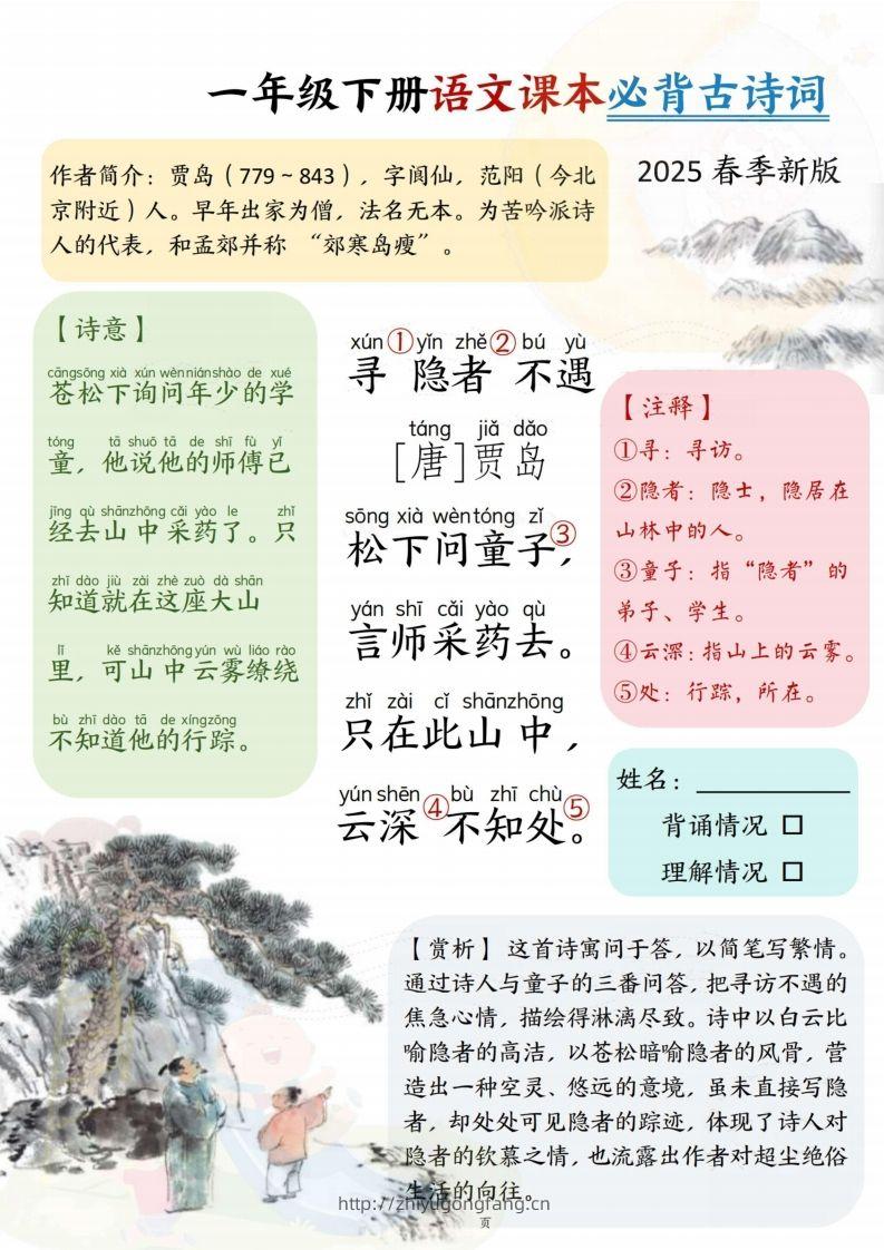 图片[2]-25春一下语文课本必背古诗词7首7页-学习资料站