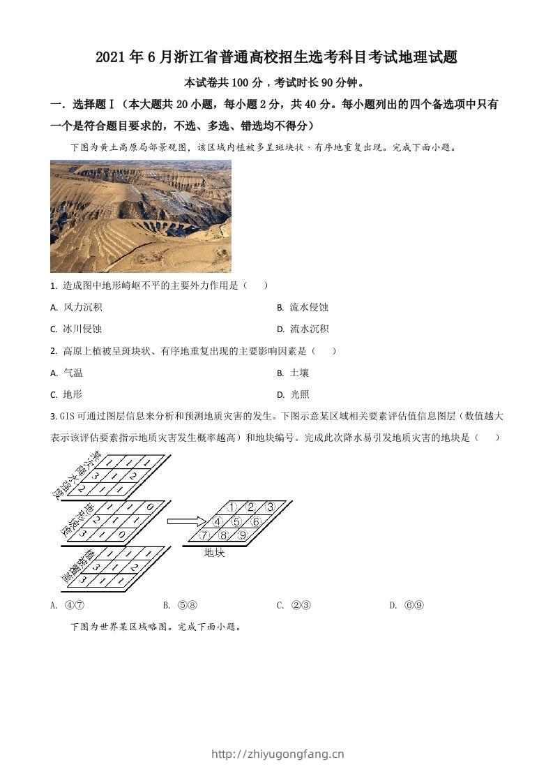 2021年高考地理试卷（浙江）（6月）（空白卷）-学习资料站