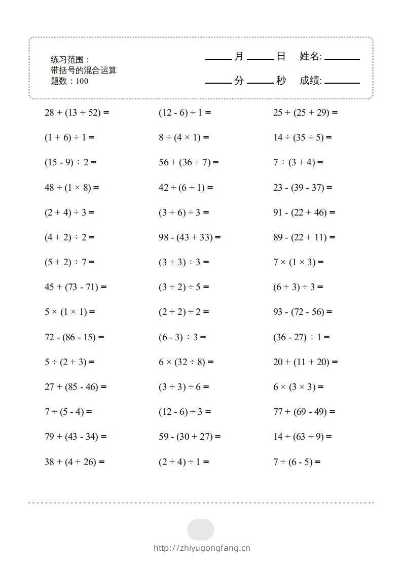 二年级数学下册▲口算题（带括号的混合运算）连打版（人教版）-学习资料站