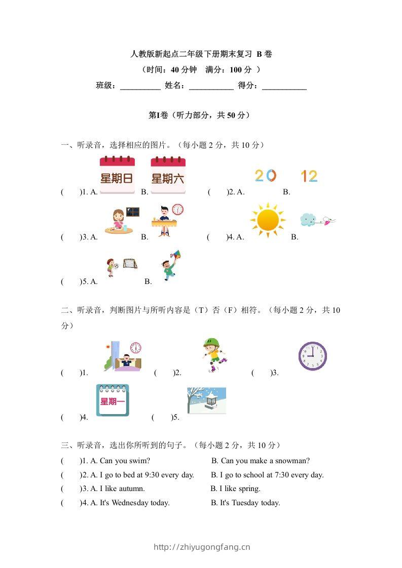 二年级英语下册期末测试(6)（人教版）-学习资料站