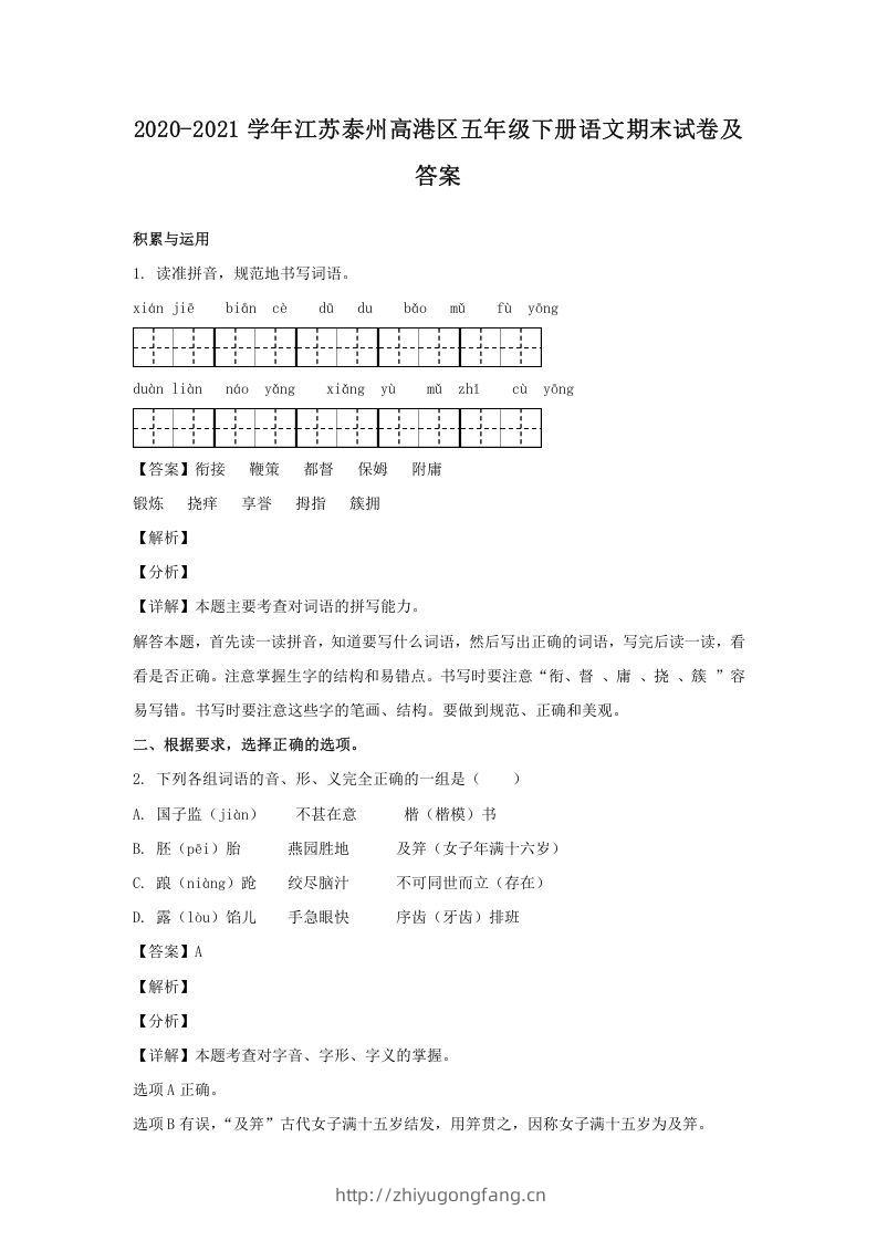 2020-2021学年江苏泰州高港区五年级下册语文期末试卷及答案(Word版)-学习资料站