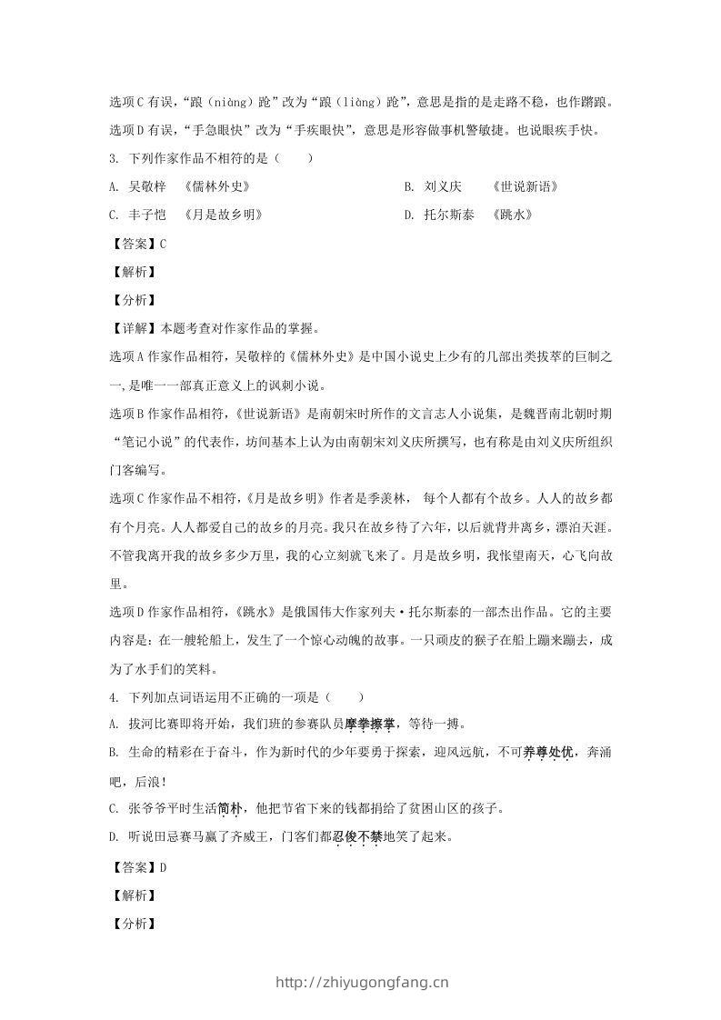 图片[2]-2020-2021学年江苏泰州高港区五年级下册语文期末试卷及答案(Word版)-学习资料站