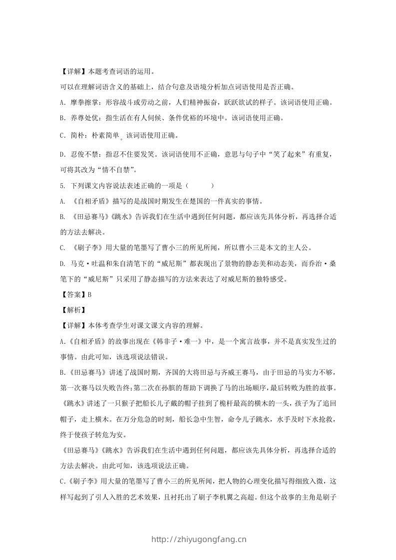 图片[3]-2020-2021学年江苏泰州高港区五年级下册语文期末试卷及答案(Word版)-学习资料站
