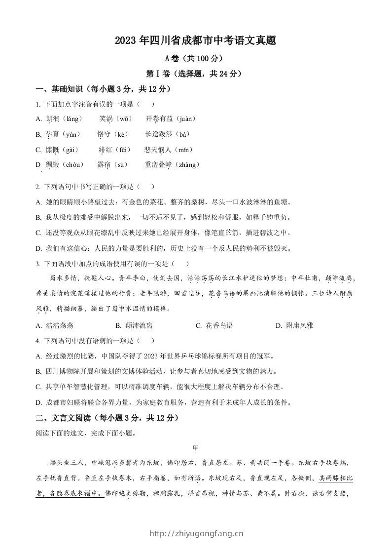 2023年四川省成都市中考语文真题（空白卷）-学习资料站