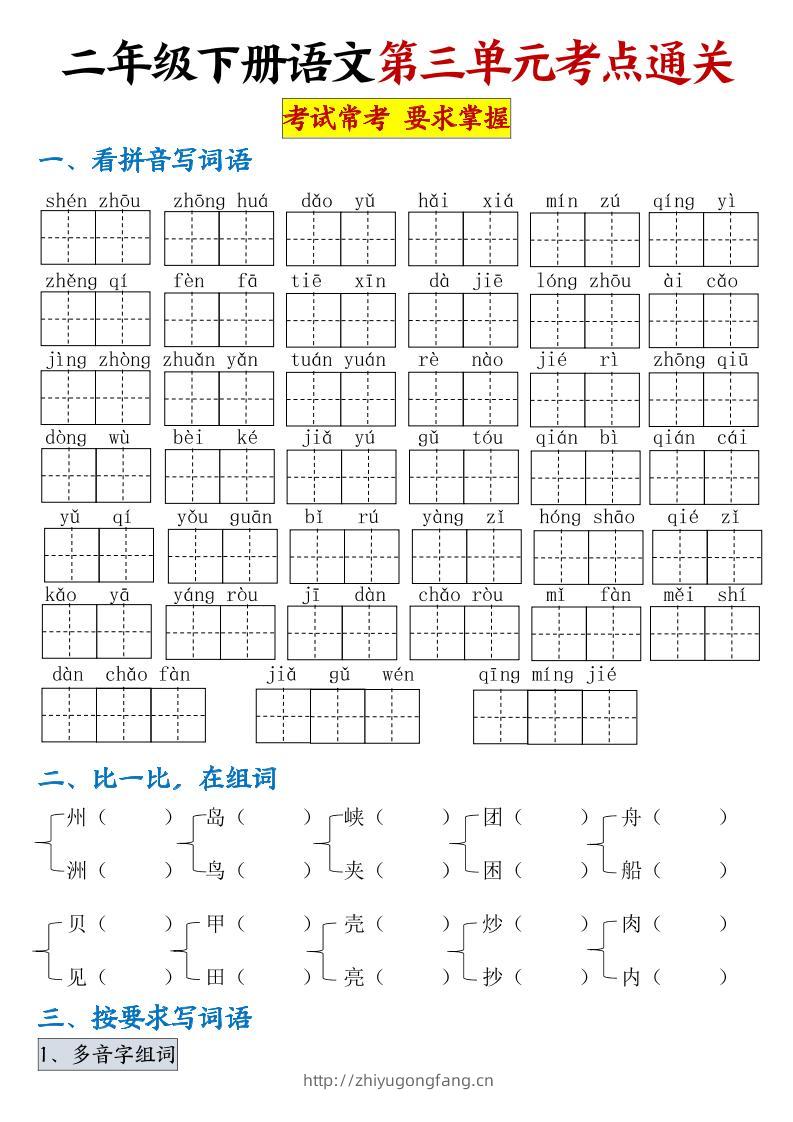 【第三单元考点通关】二下语文（连载版）-学习资料站