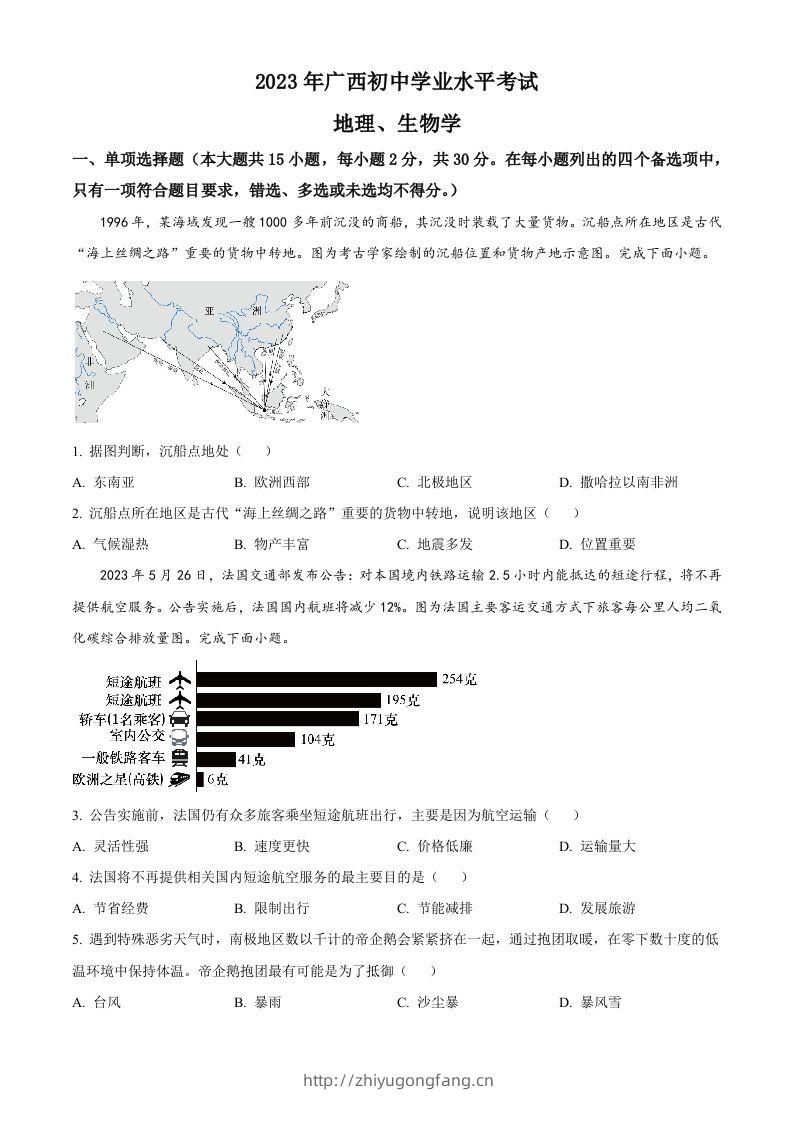 2023年广西壮族自治区中考地理真题（空白卷）-学习资料站