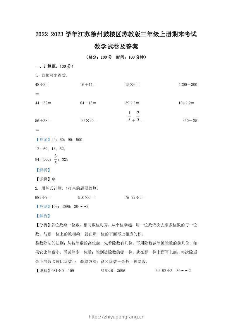2022-2023学年江苏徐州鼓楼区苏教版三年级上册期末考试数学试卷及答案(Word版)-学习资料站