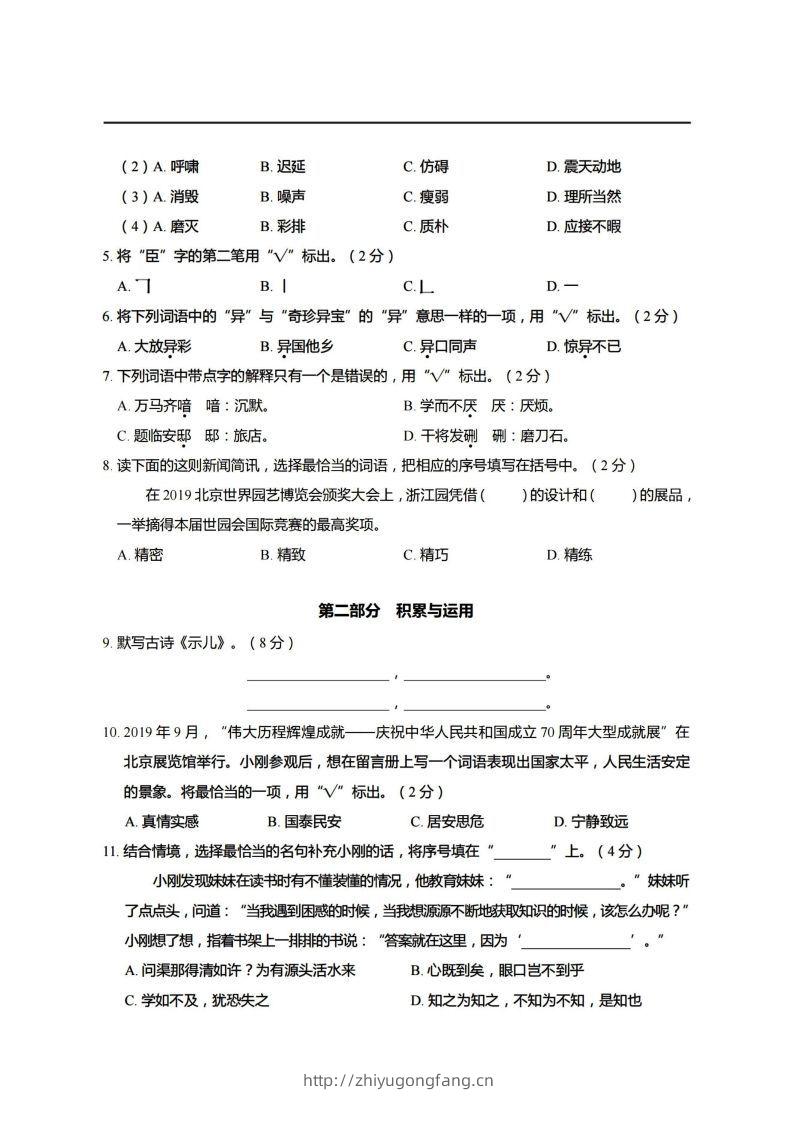 图片[2]-【期末真题、模拟卷】五上语文-学习资料站