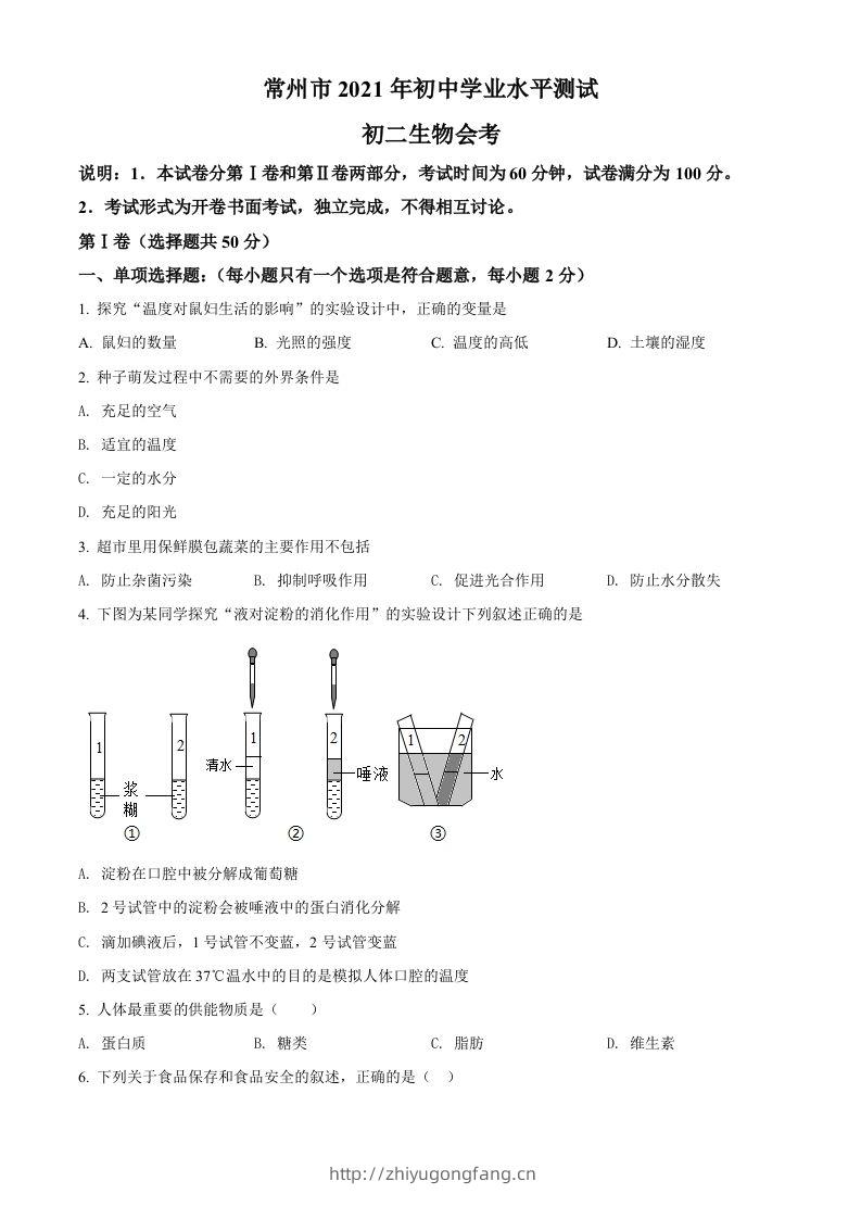 江苏省常州市2021年中考生物试题（空白卷）-学习资料站