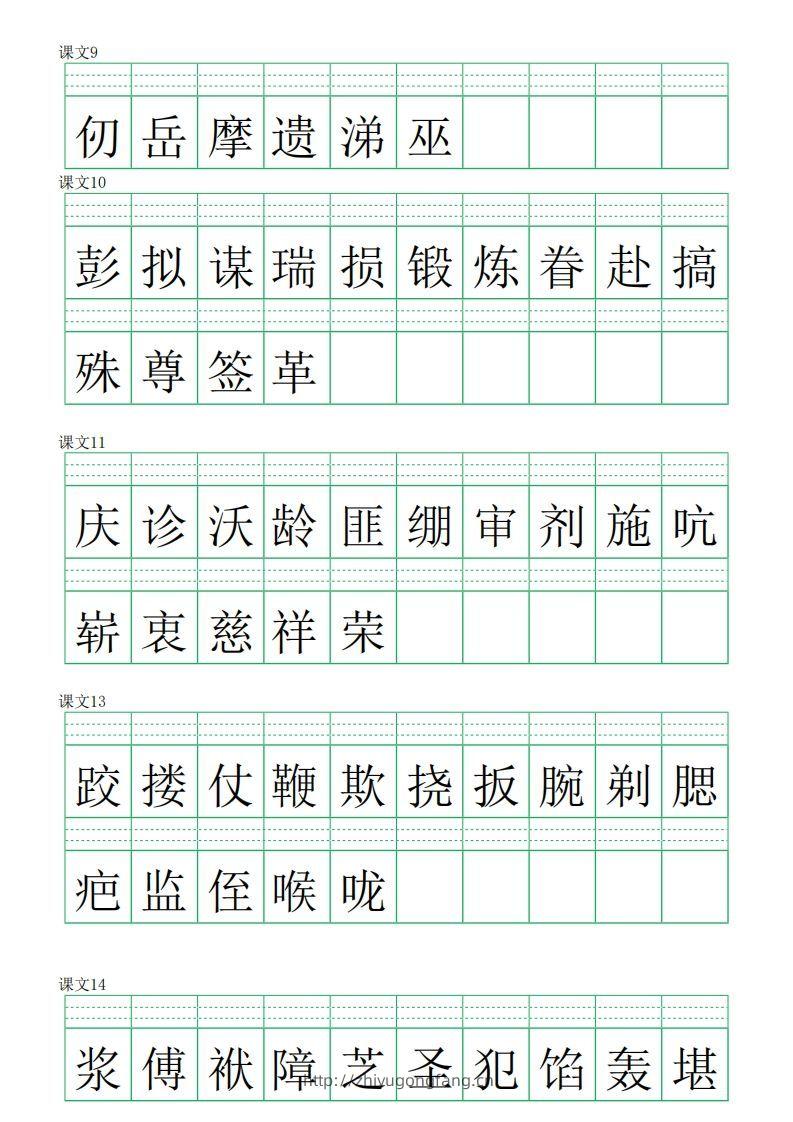 图片[2]-五下语文【注音练习】（写字表）-学习资料站