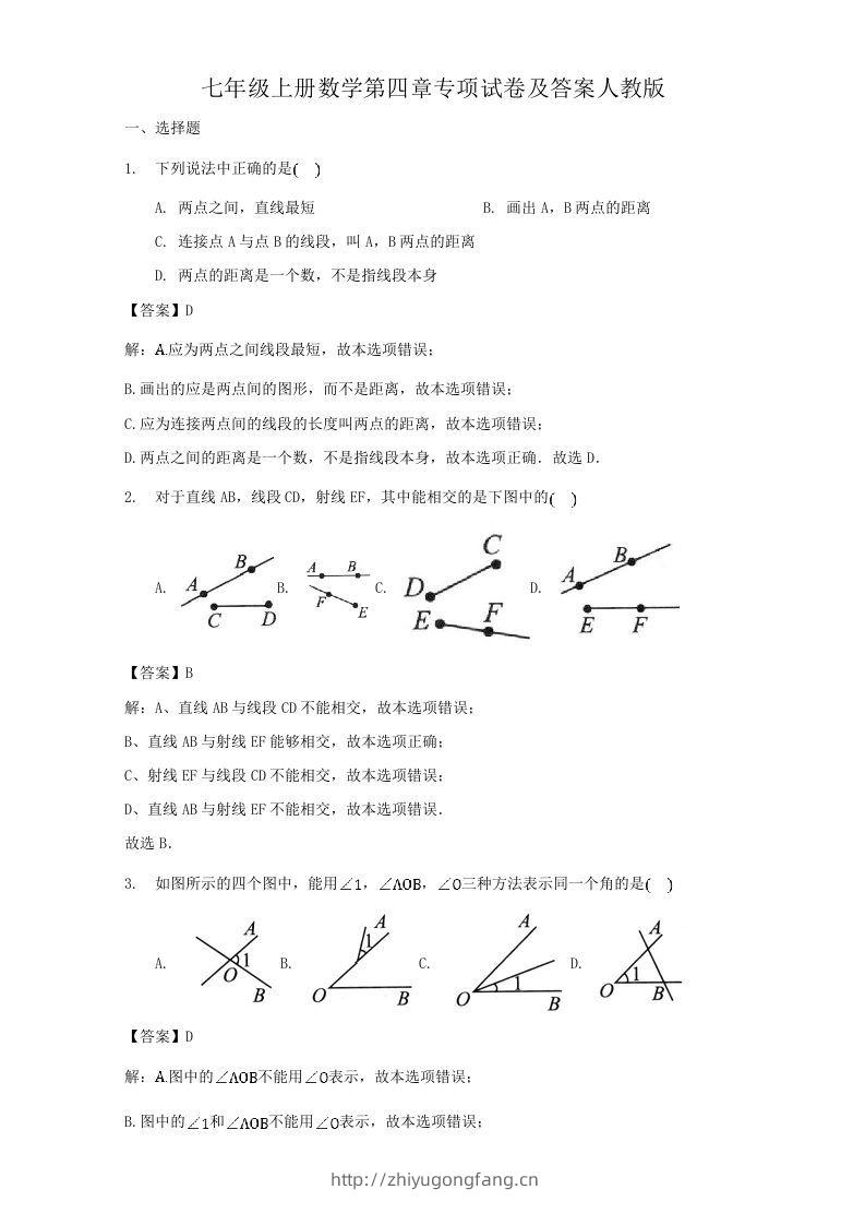 七年级上册数学第四章专项试卷及答案人教版(Word版)-学习资料站