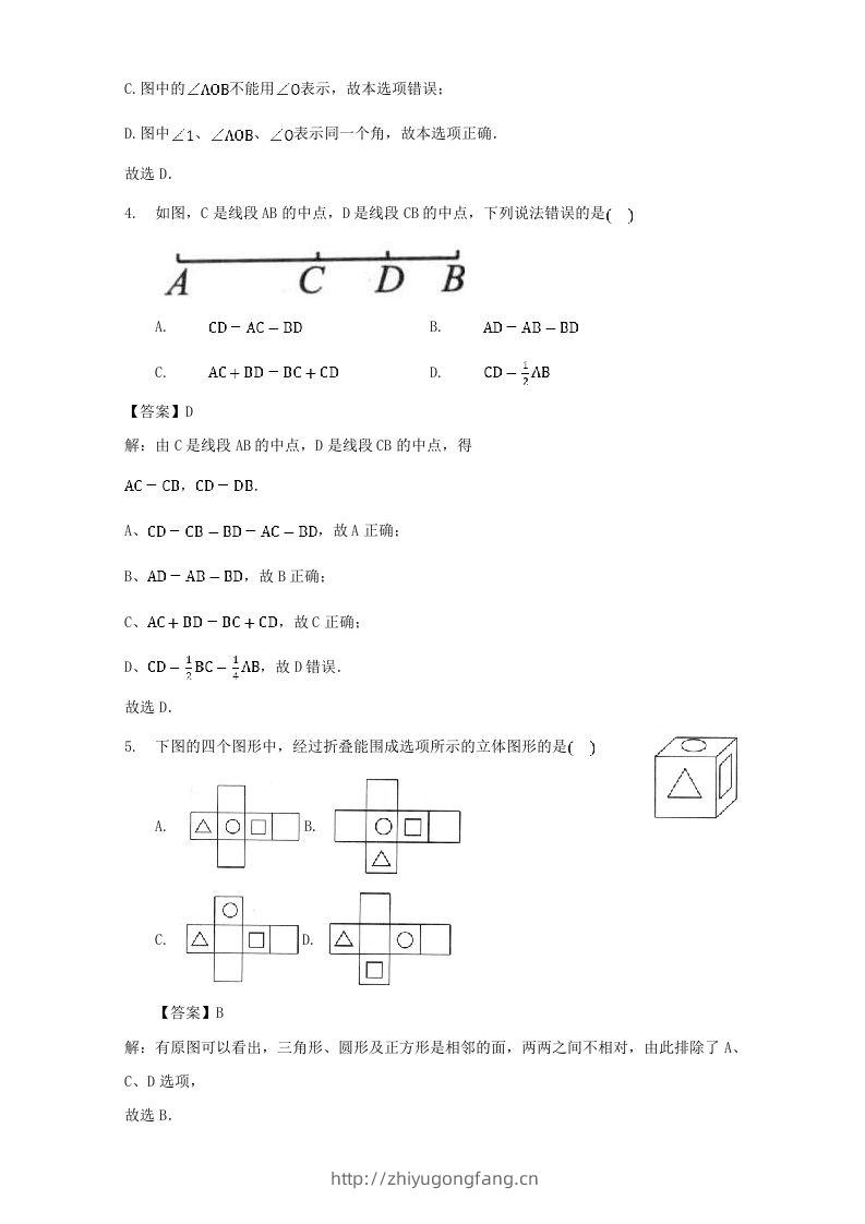 图片[2]-七年级上册数学第四章专项试卷及答案人教版(Word版)-学习资料站