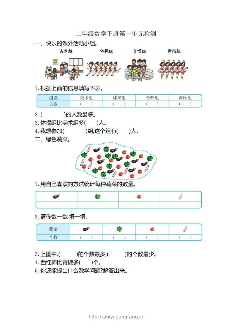 二下人教版数学第一单元检测卷2-学习资料站