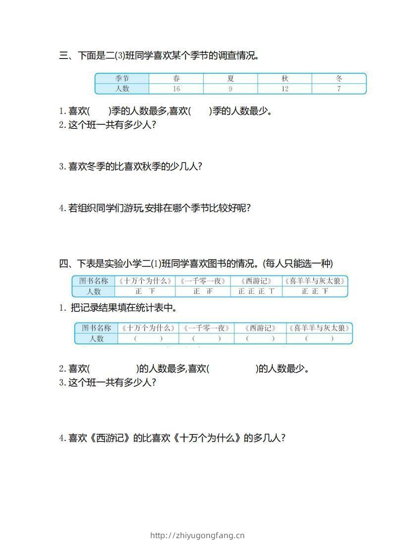 图片[2]-二下人教版数学第一单元检测卷2-学习资料站