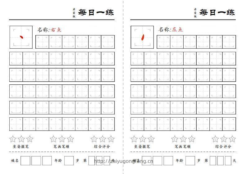 【控笔】基础笔画训练-学习资料站
