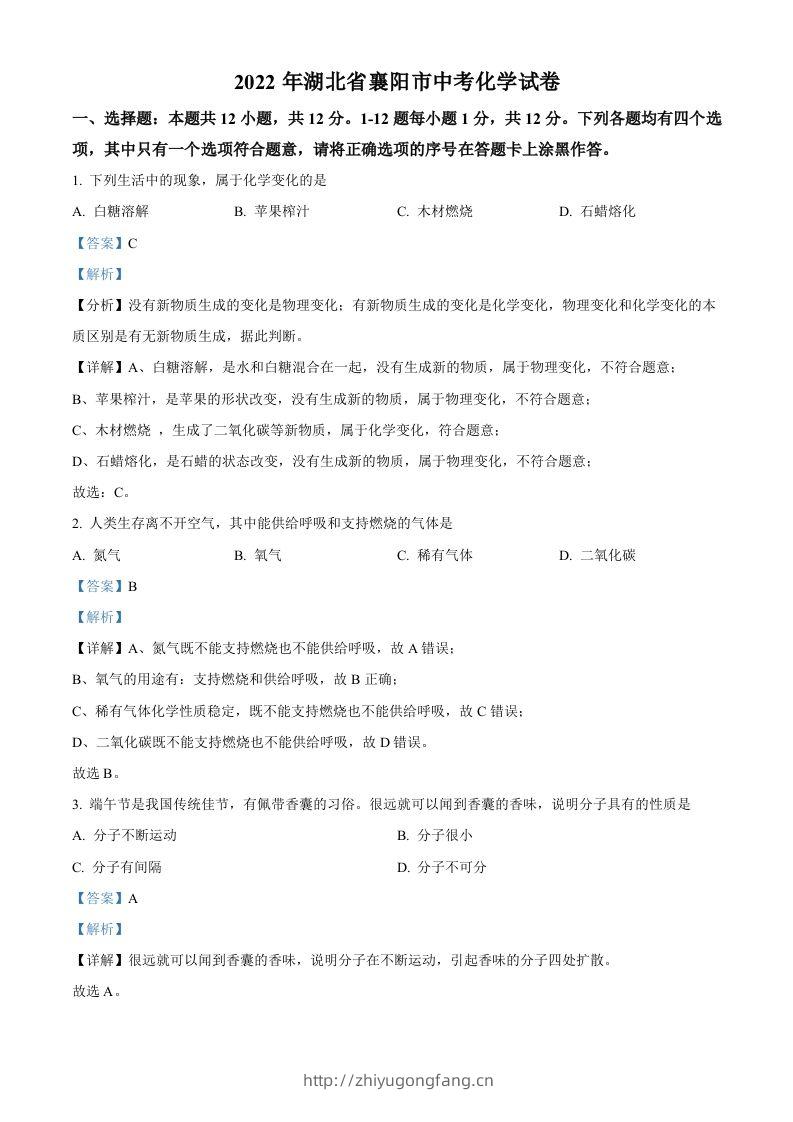 2022年湖北省襄阳市中考化学真题（含答案）-学习资料站