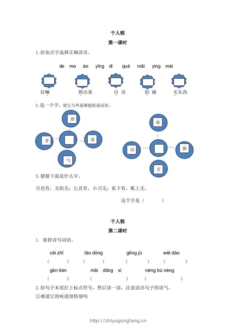 二下语文：第六课课时练-学习资料站