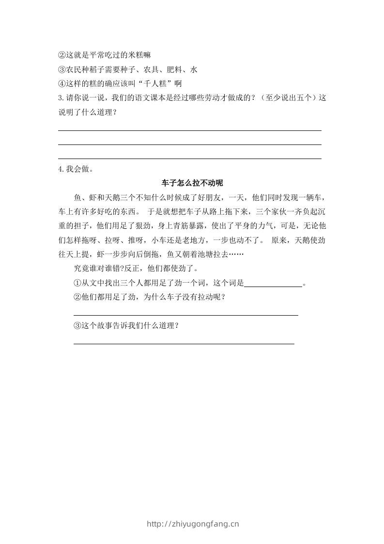 图片[2]-二下语文：第六课课时练-学习资料站