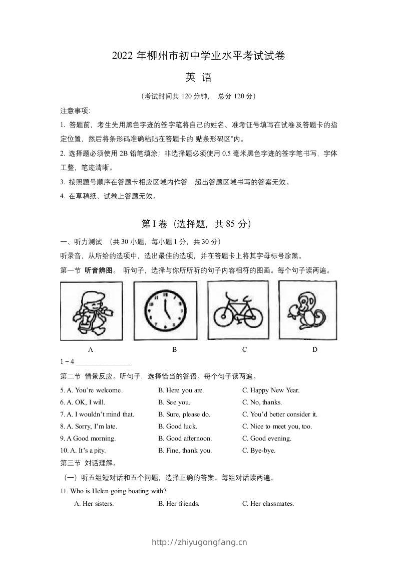 2022年广西柳州市中考英语真题-学习资料站