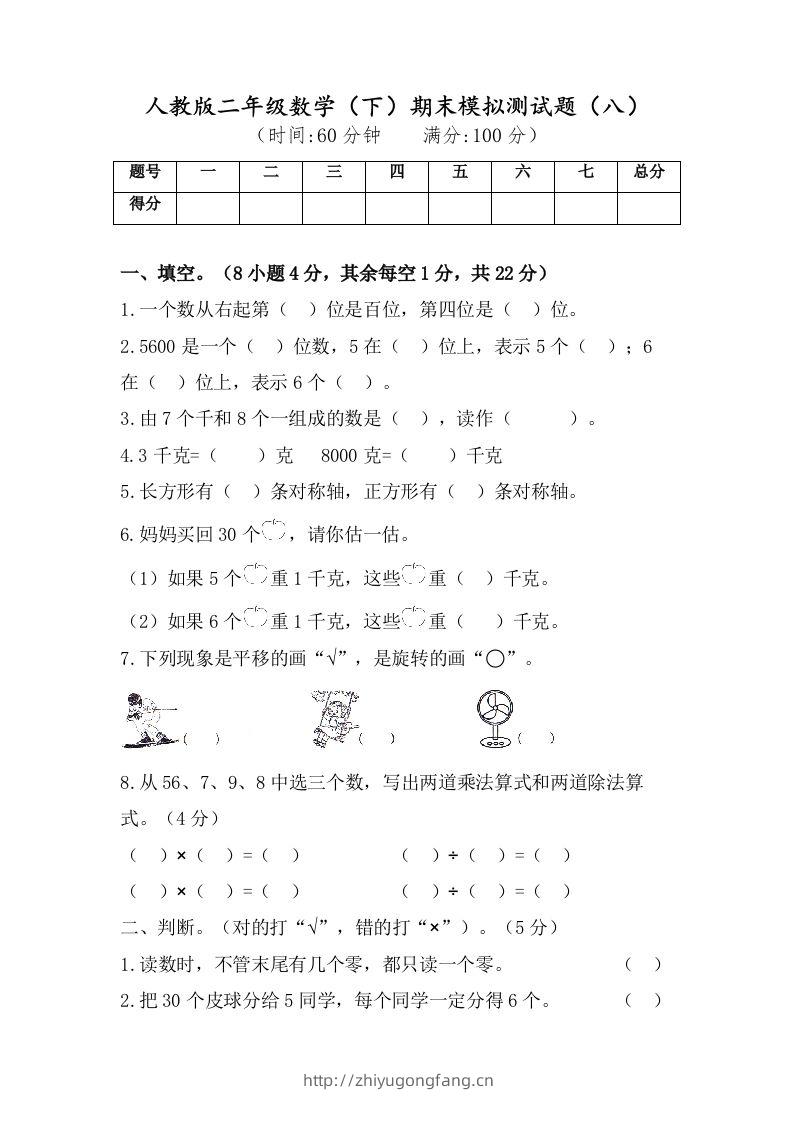 二年级数学下册试题-期末模拟测试题（八）人教版（含答案）-学习资料站