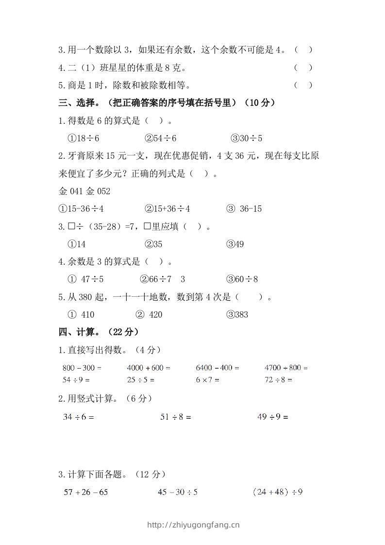 图片[2]-二年级数学下册试题-期末模拟测试题（八）人教版（含答案）-学习资料站