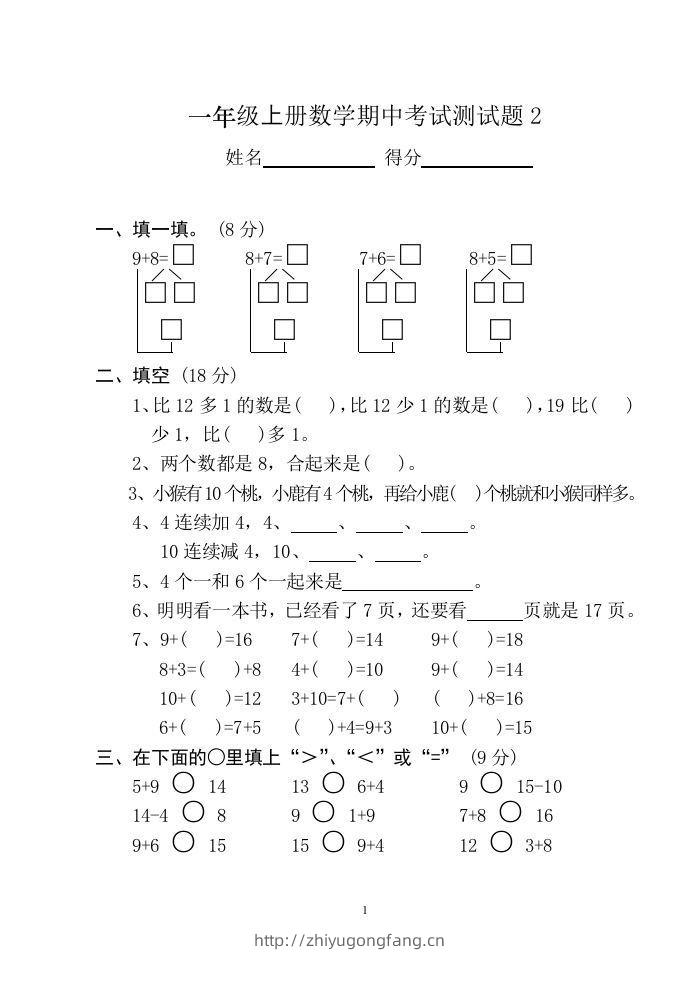 小学数学期中考试试卷合集｜一年级上册（共12套）-学习资料站
