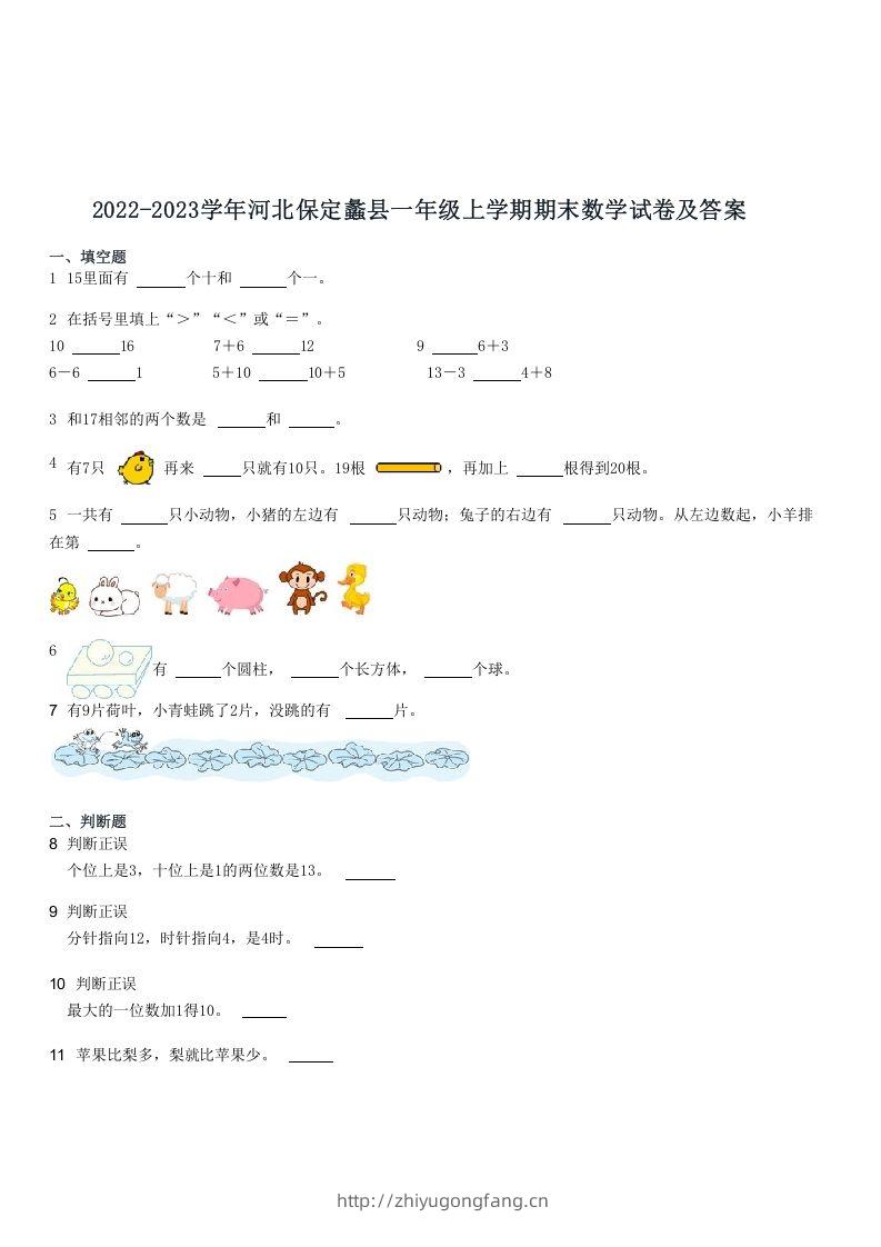 2022-2023学年河北保定蠡县一年级上学期期末数学试卷及答案(Word版)-学习资料站