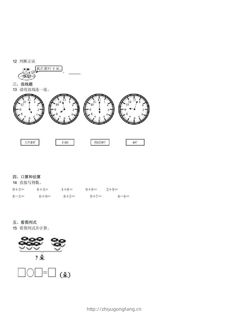图片[2]-2022-2023学年河北保定蠡县一年级上学期期末数学试卷及答案(Word版)-学习资料站