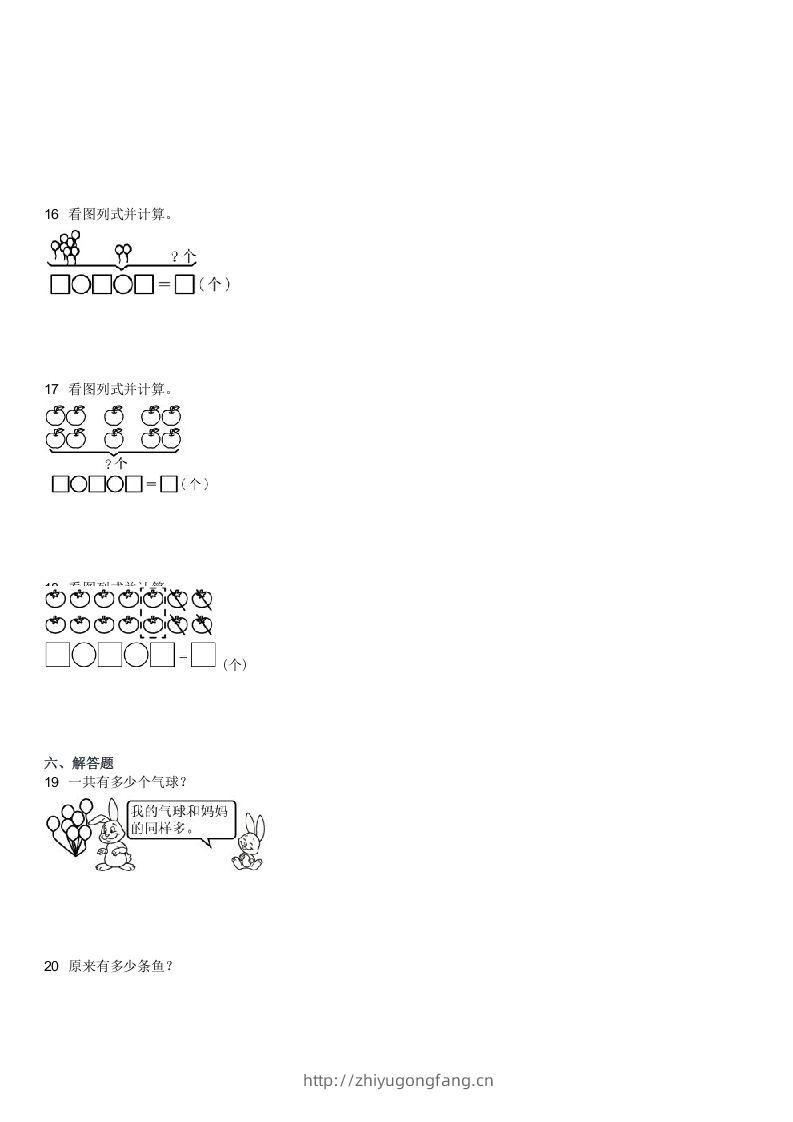 图片[3]-2022-2023学年河北保定蠡县一年级上学期期末数学试卷及答案(Word版)-学习资料站