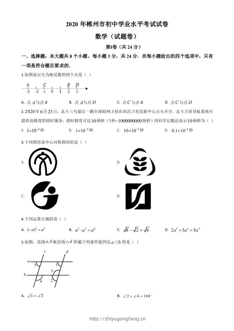 湖南省郴州市2020年中考数学试题（空白卷）-学习资料站