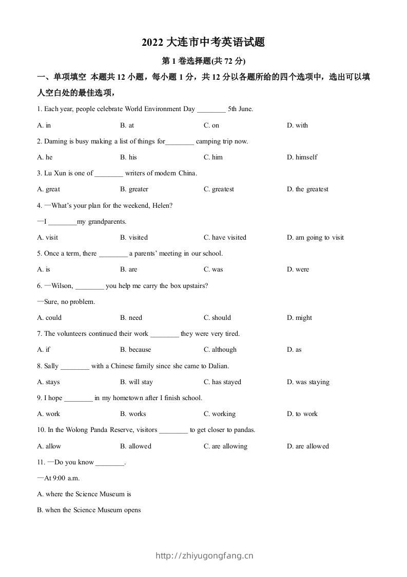 2022年辽宁省大连市中考英语真题（空白卷）-学习资料站