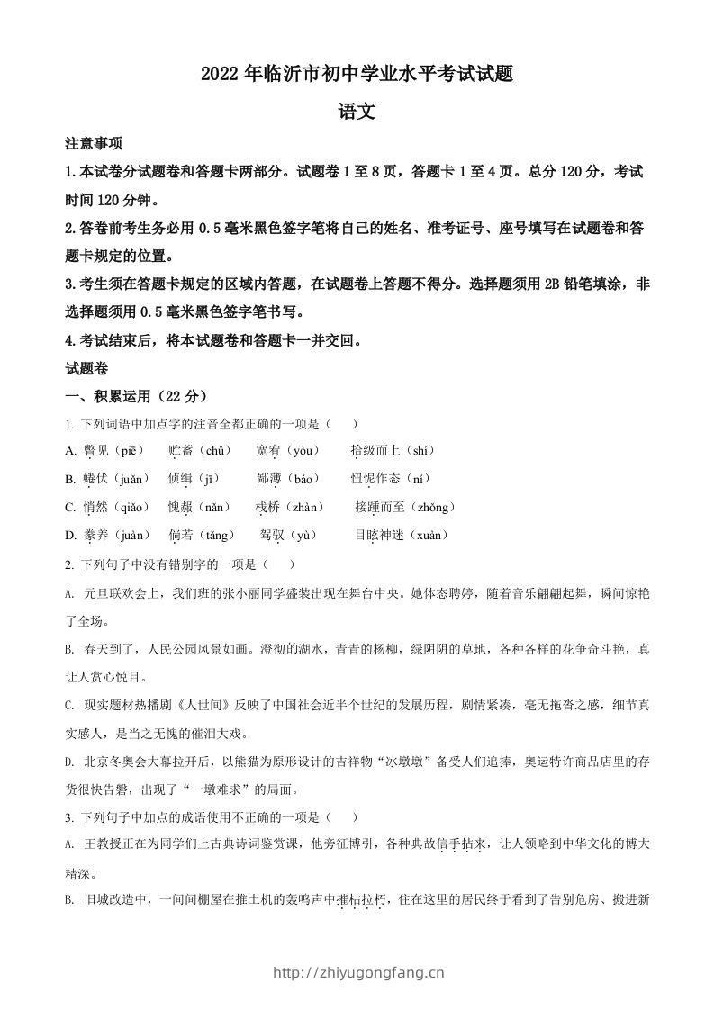 2022年山东省临沂市中考语文真题（空白卷）-学习资料站