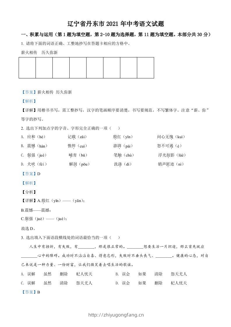 辽宁省丹东市2021年中考语文试题（含答案）-学习资料站