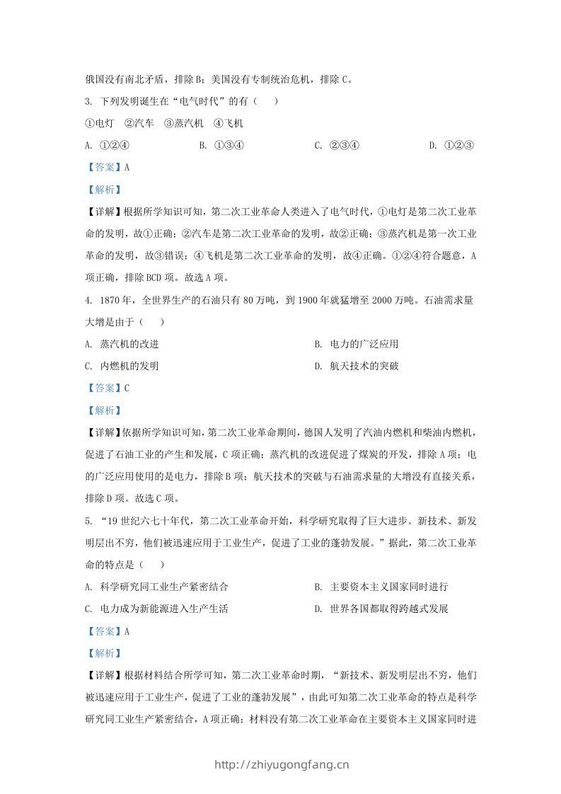 图片[2]-2023-2024学年江苏省南京市江北新区九年级上学期历史期末试题及答案(Word版)-学习资料站