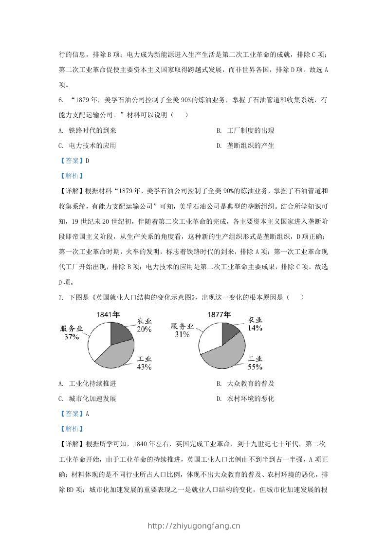 图片[3]-2023-2024学年江苏省南京市江北新区九年级上学期历史期末试题及答案(Word版)-学习资料站