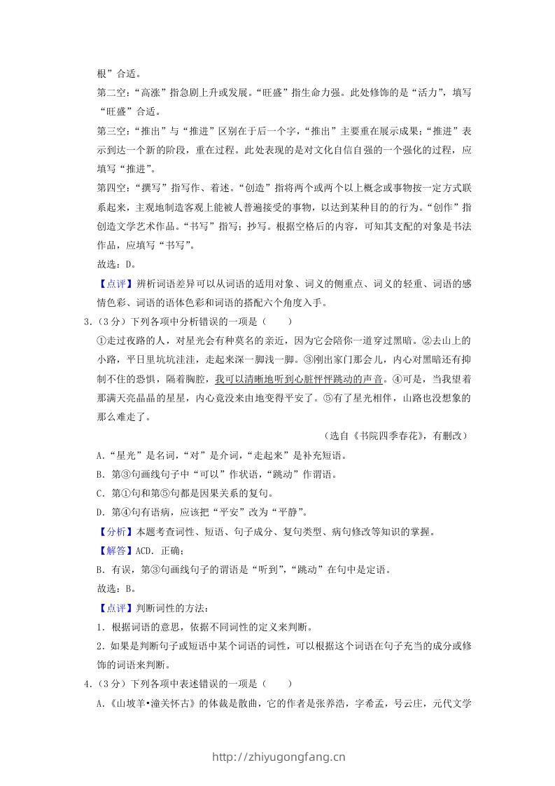 图片[2]-2022-2023学年辽宁省沈阳市大东区九年级上学期语文期末试题及答案(Word版)-学习资料站